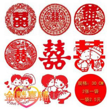 婚礼用品 婚房布置喜字 结婚喜字贴 墙贴 婚庆窗花静电喜30CM2张