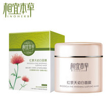 相宜本草红景天幼白面膜70G 睡眠免洗 去黄气抗辐射正品包邮
