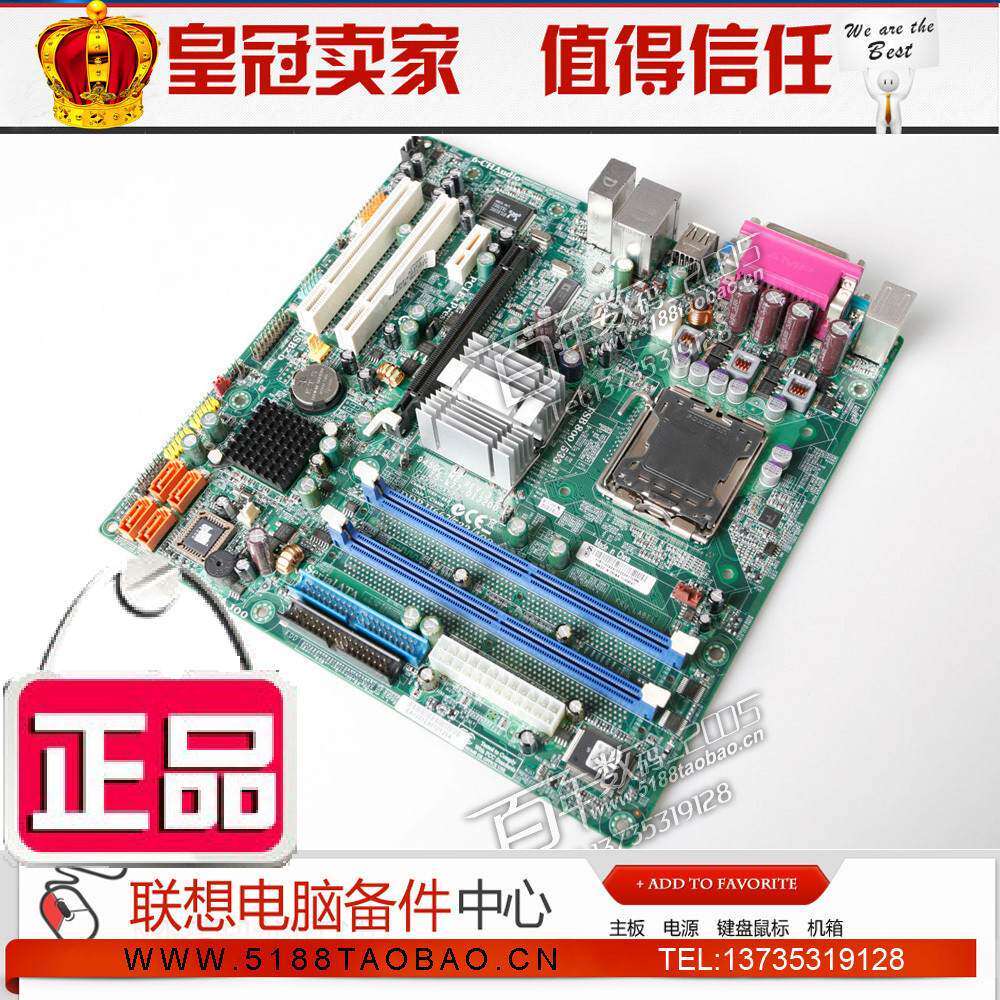 100%全新原装正品联想945GC 775针主板集成显卡秒杀华硕技嘉G31
