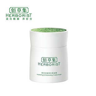 【正品 授权】<span class=H>佰草集</span> 新玉润保湿水晶<span class=H>面膜</span> 120g