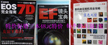 佳能EOS7D 使用指南+EF镜头宝典+单反全攻略指南三本=49元