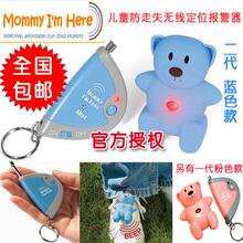 官方授权包邮美国Mommy I'm here小熊儿童防走失防丢无线报警器