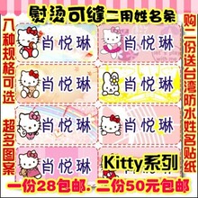 【包邮】入托印名全彩熨烫名字条/姓名贴/姓名条kitty系列