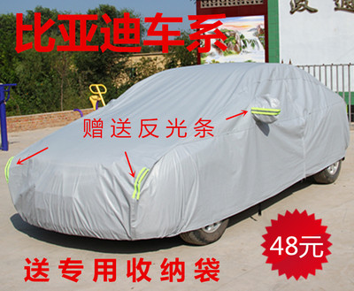 上下架计划:防盗棉绒车衣比亚迪F3 F6 F0 G3 L3 G6 S6速锐专用汽车罩防晒防雨