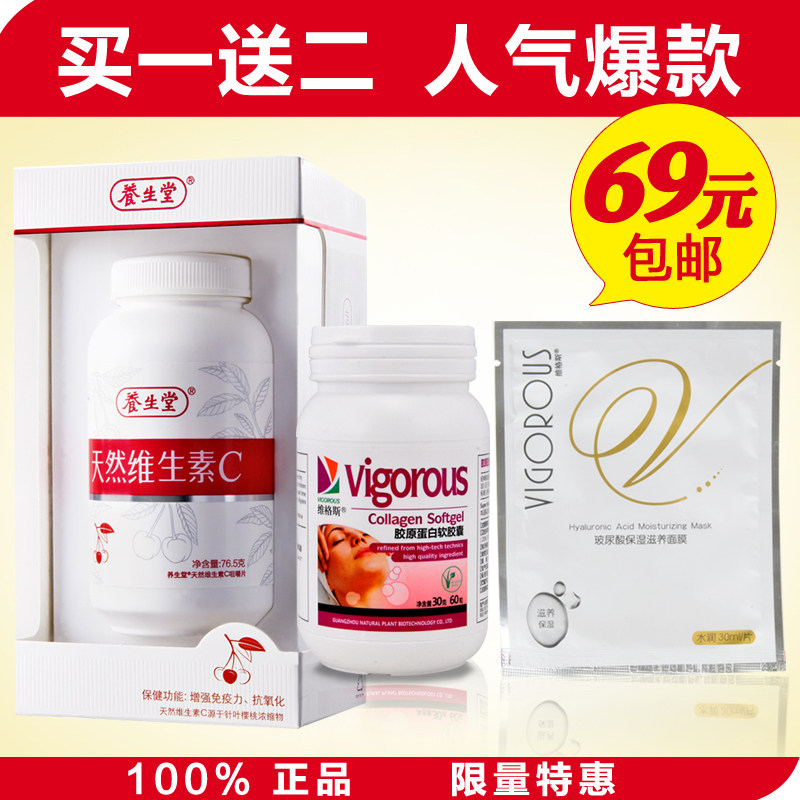 海南养生堂<span class=H>维生素</span><span class=H>c</span> 天然维生<span class=H>c</span> 正品 v<span class=H>c</span> 美白养颜抗衰老 <span class=H>维生素</span><span class=H>c</span>片