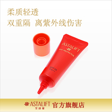 淘金币正品艾诗缇ASTALIFT 抗氧化防晒防辐射保湿提亮焕颜隔离霜