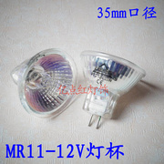 MR11 12V20W35W50W卤素灯石英灯杯 天花射灯孔灯 3.5cm口径小灯杯