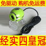 经实数码冲三皇冠 特价 时尚魅力 摄像头 免驱动 购机免运费