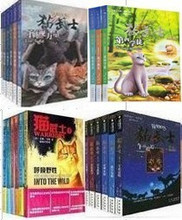 六一正版 21册 猫武士系列一部曲+二部曲+三部曲+四部曲 少儿全套