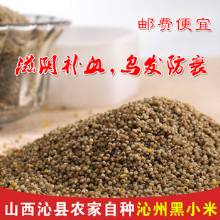  5斤包邮 山西富硒农家杂粮有机黑小米沁州黄产地新米脂黑小米