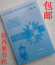 送老人 送朋友的好书《中老年自我治病奇效方集锦》包邮!!