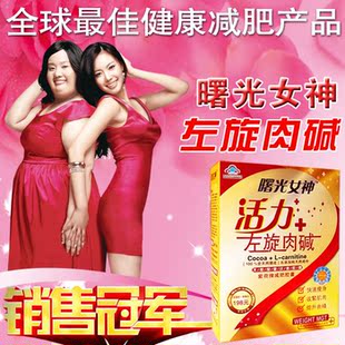  正品曙光女神 左旋肉碱减肥胶囊 减肥 左旋肉减 60粒 买一送一