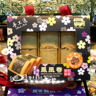  *钜记紫菜肉松凤凰卷礼盒*手信饼家澳门特产特色食品送礼单位团购