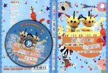 幼儿舞蹈韵律 吴启通老师-健康宝贝亲子唱跳游戏⑴DVD+CD