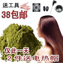 百科全说推荐新疆天然纯植物染发粉海娜粉棕/咖啡色2斤送电热帽