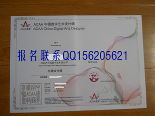 【ACAA认证报名】ACAA平面设计师认证AC