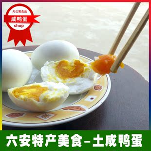  亏本甩卖 安徽六安特产农家散养麻鸭红心咸鸭蛋蛋黄油流
