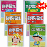 9.9元/6本 1-100数字描红 10以内 20以内加减法 共192页