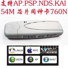 萨基姆760A USB无线网卡 台式机WIFI接受器 库存货支持无线AP