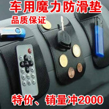 车用防滑垫 超强魔力防滑垫 手机止滑垫 硅胶防滑垫 汽车用品批发