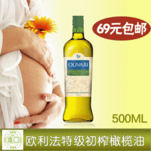 包邮 欧利法橄榄油特级初榨 食用油/护肤/ 孕妇用去妊娠纹橄榄油