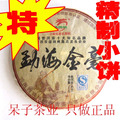 普洱茶●龙园号 09年勐海金毫精致100克熟饼●庆五皇冠特价