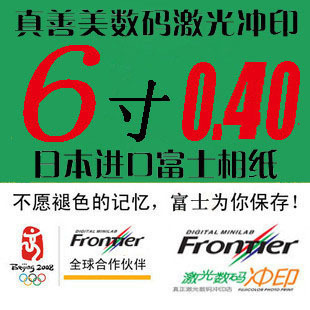 █假一赔百 6寸富士激光冲印冲洗照片 送精美相册！！