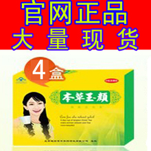 官网正品 化瘀祛斑 本草玉颜祛斑茶 祛斑美白一疗程（4盒）