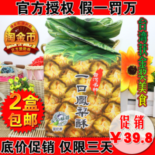  台湾进口特产 凤梨酥 特产零食 精美凤梨造型礼盒 大礼包 2盒包邮