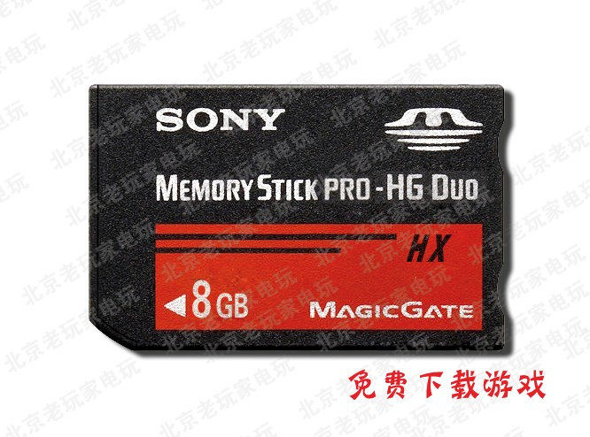 psp8g高速记忆棒 PSP8G记忆棒 psp8g内存卡 免费装满游戏