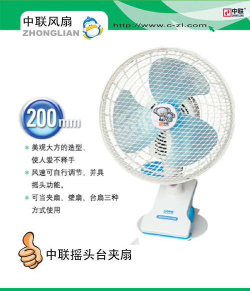 学生专用 摇头小夹扇 中联电风扇（200mm）电风扇 夹座两用