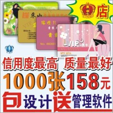 【皇冠店】彩印PVC卡/贵宾卡/会员卡制作定做1000张158元*包设计