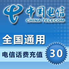 话费充值快充 电脑自动全国通用电信30元平台代充