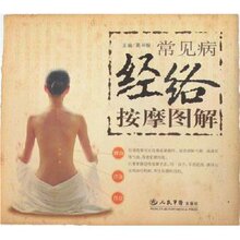 常见病经络按摩图解/葛书翰
