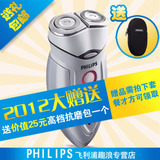 专柜正品 飞利浦 锋驰 HQ6070 电动剃须刀 全国联保 充电式 包邮