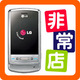 非常手机 LG KG70