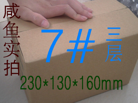 【双皇冠品质】7号邮政三层 邮政纸箱 包装箱子 包装盒子