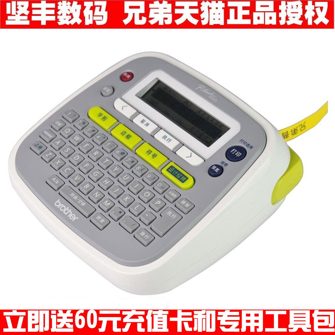 送60元充值卡 兄弟标签机 兄弟PT-D200线缆标签打印机代替PT-1280