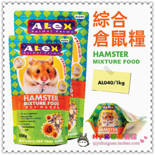 奇遇会馆☆ Alex亚力士综合仓鼠粮-1kg（防伪新装）AL040