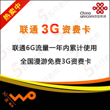 3g�ʷѿ� ��ͨ3g�������� 6G���������ʷѿ� ipad 2 �����ۼ��ʷ�