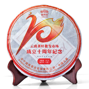  普洱茶生茶 老同志普洱茶 云南茶叶市场成立十周年纪念饼青饼357g