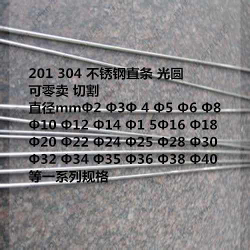 热销201/304/316不锈钢棒实心圆棒圆钢光圆直条加工折弯打孔车牙在类目 五金/工具, 钢材, 圆钢中 - 来自Buy2taobao.com提供专业的淘宝代购服务