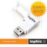 英菲克i10高清播放器专用无线wifi网卡，300M带加长天线