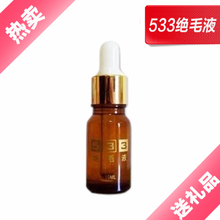 官方直销!正品533绝毛液/最有效永久安全脱毛液/买即送脱毛蜡纸
