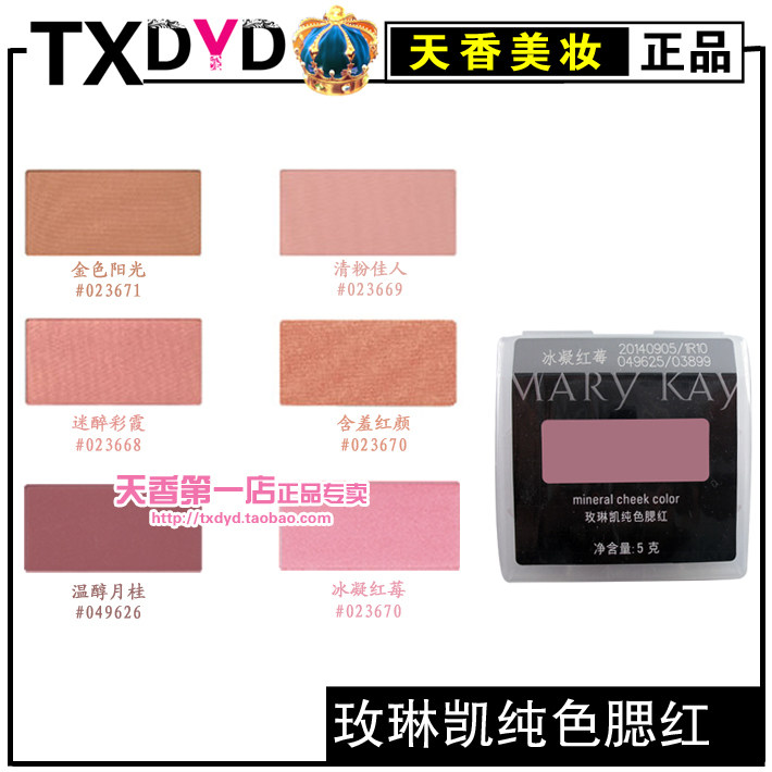 +玫琳凯正品专营店 玫琳凯纯色腮红清粉佳人/迷醉彩霞 彩妆