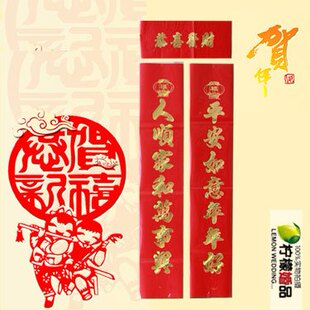  1.1米结婚对联 婚庆用品 婚房装饰 烫金对联 超实惠