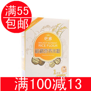  【满就减+包邮】伊威核桃营养米粉 婴儿1段 宝宝辅食 米糊4个月