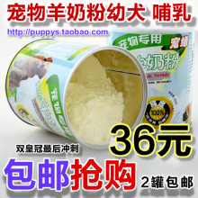 宠物羊奶粉纯山羊奶粉 幼犬怀孕母犬用/代替母乳 小狗奶粉