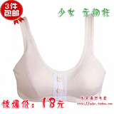 【全民疯抢】正品三佐诚品 纯棉少女文胸/学生文胸/背心式文