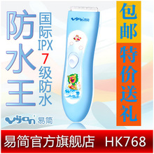包邮送礼 易简旗舰店 HK768 特级防水 易简婴儿理发器宝宝理发器